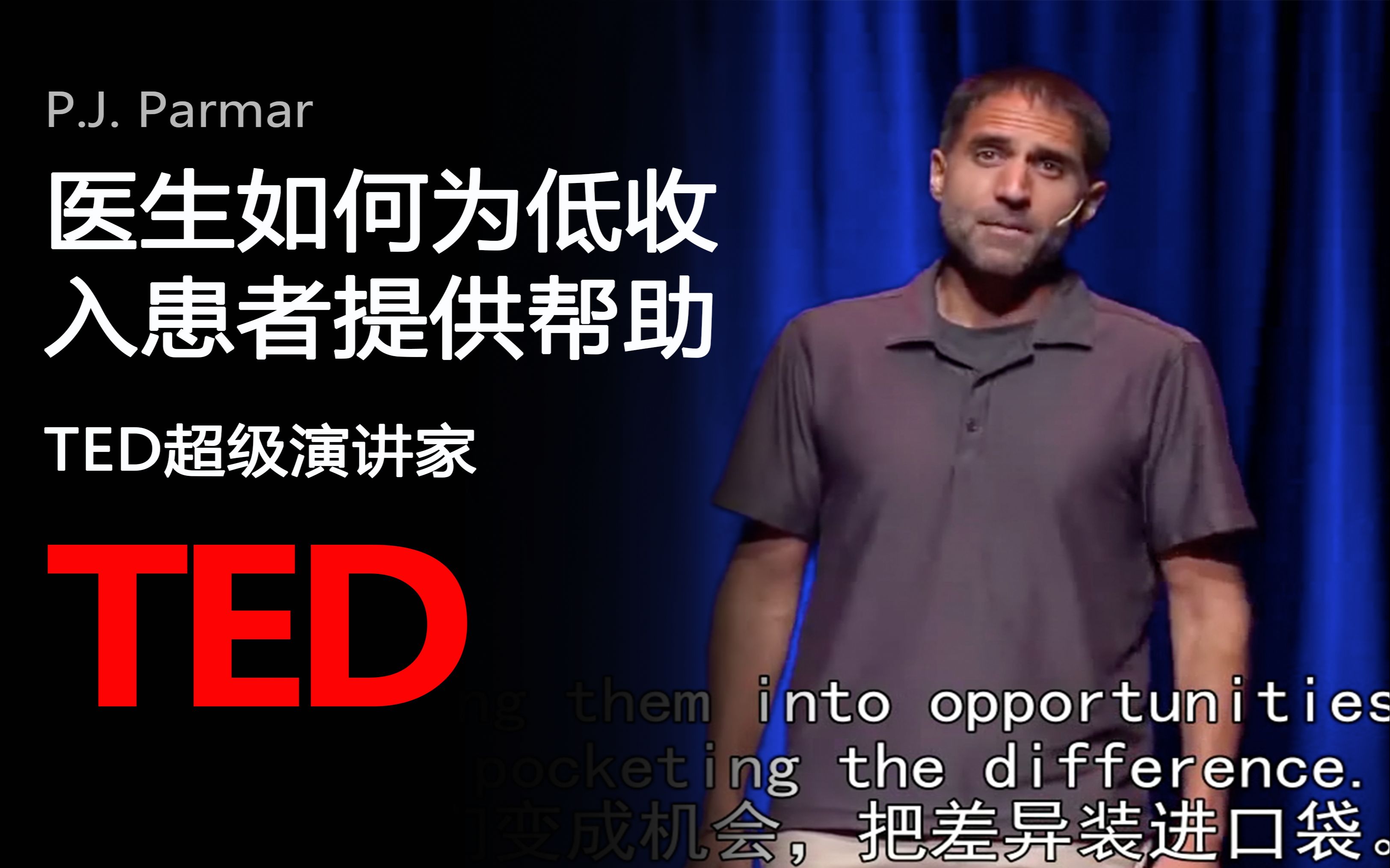 【TED演讲】医生如何为低收入患者提供帮助