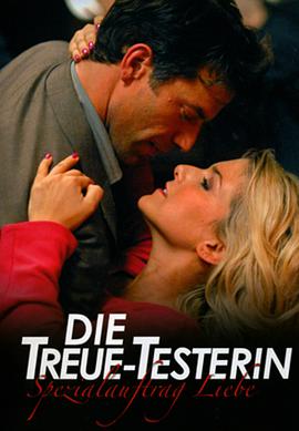 忠贞测试者 (普通话版)_Die Treue-Testerin - Spezialauftrag Liebe