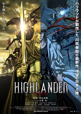 高地人：复仇之旅 Highlander: The Search for Vengeance